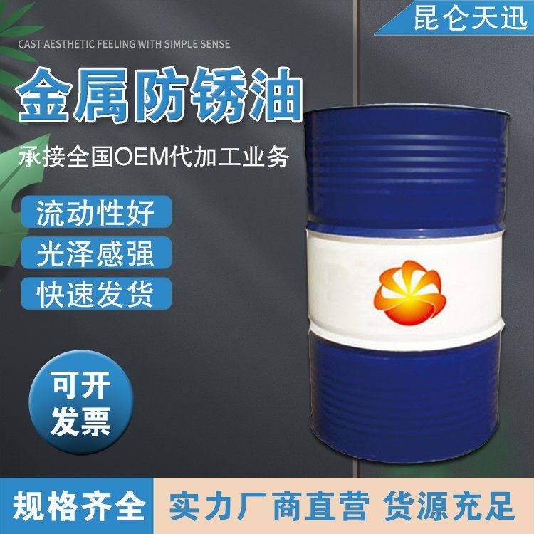 防锈乳化油 防锈乳化油